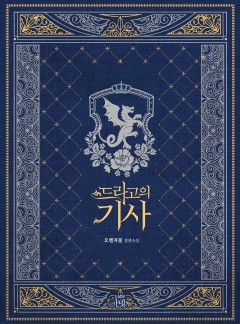 드라고의 기사