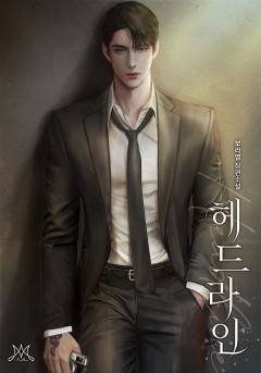 헤드라인 (Headline)