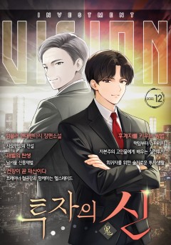 투자의 귀신