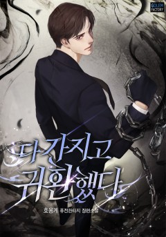 다 가지고 귀환했다