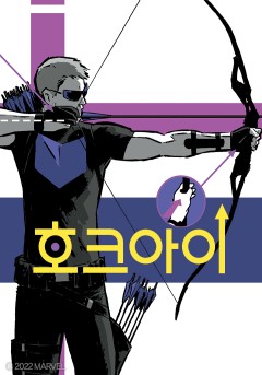 호크아이