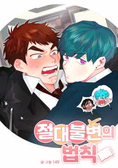 절대불변의 법칙