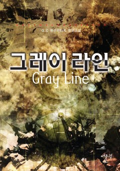 그레이 라인