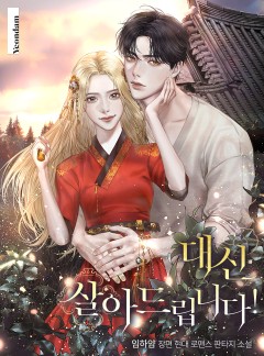 대신 살아드립니다!