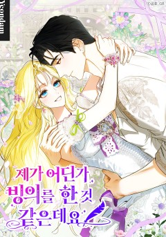 제가 어딘가 빙의를 한 것 같은데요