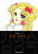 푸른 산호초
