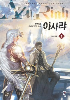 아사랴