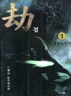 겁