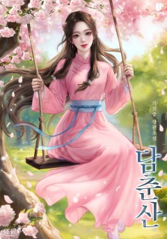 담춘산
