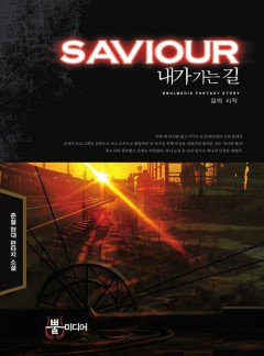 내가 가는 길