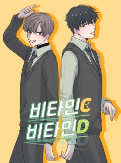 비타민C 비타민D