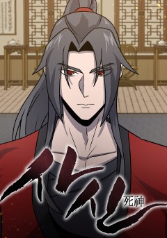 사신