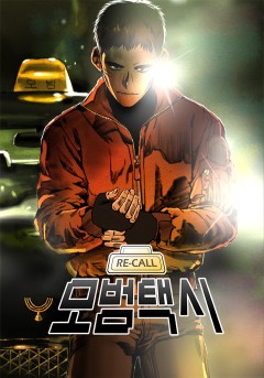 모범택시