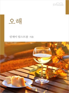 오해[할리퀸]