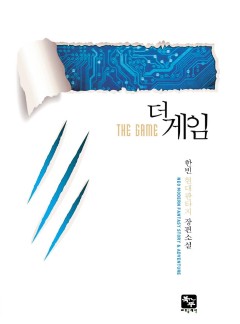 더 게임