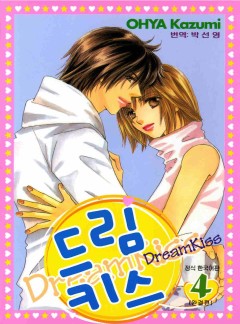 드림 키스