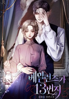 베일런즈 가 13번지
