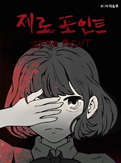 제로포인트