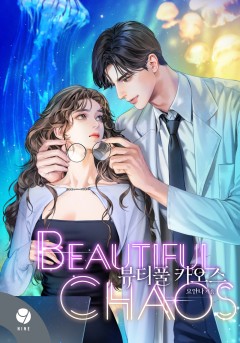 뷰티풀 카오스 [클린버전]