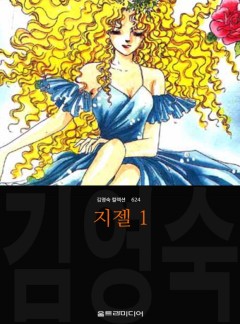 지젤