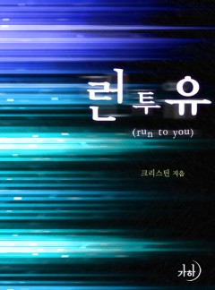 런투유