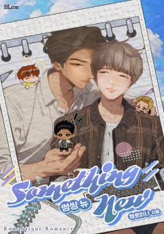 썸씽 뉴(Something New)