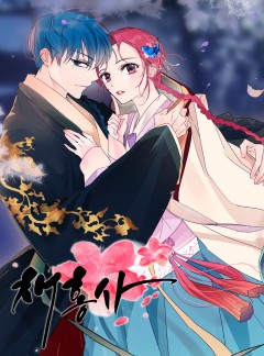 채홍사