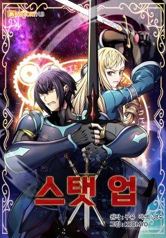 스탯 업