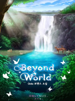 비욘드 월드(Beyond World)