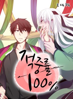 적중률 100%