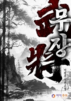 무장(武將)