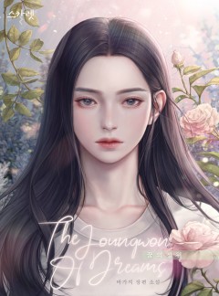 꿈의 정원