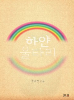 하얀 울타리