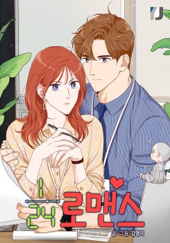 24분의 1 로맨스