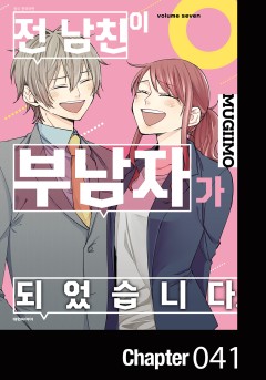 전 남친이 부남자가 되었습니다.