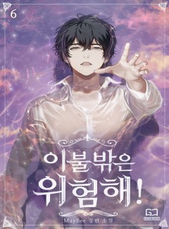 이불 밖은 위험해!