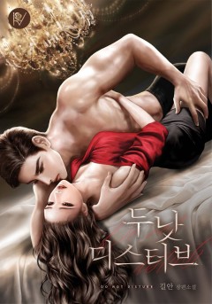 두 낫 디스터브 (do not disturb)