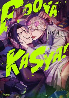 BOOYAKASYA! [개정판]