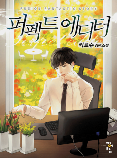 퍼펙트 에디터