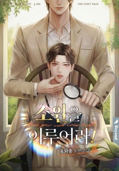 소원을 이루어라! 1권 [단행본]