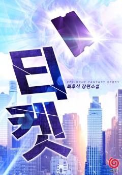 티켓