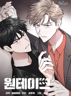 원테이크