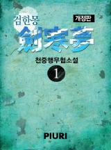 검한몽 [완결]