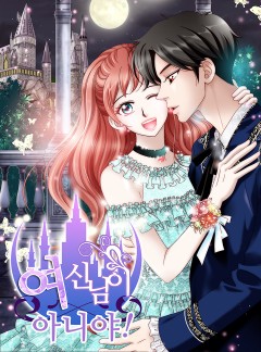 여신님이 아니야