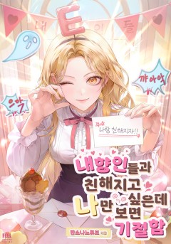 내향인들과 친해지고 싶은데 나만 보면 기절함