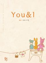 유 앤 아이(You & I)