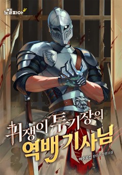 귀쟁이 투기장의 역배 기사님