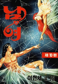 남과 여[단행본]