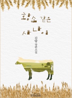 황소 같은 사나이