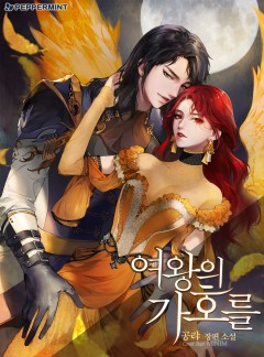 여왕의 가호를
